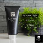 【BLACK SILICA SALT】ブラックシリカソルト フェイシャル エステ 180g (単品) オールインワン ミネラル 界面活性剤フリー 合成着色料フリー 日本製