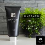 ショッピングシリカ水 【BLACK SILICA SALT】ブラックシリカソルト フェイシャル エステ 180g (単品) オールインワン ミネラル 界面活性剤フリー 合成着色料フリー 日本製