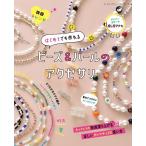 * посылать за товар * впервые . тоже произведение .. бисер &amp; жемчуг. аксессуары 