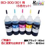 キャノン プリンター インク BCI-300 / 301   XKI-N20 / Ｎ21  用　詰め替えインク 5色セット（各60ｍｌ) リインクオンラインショップ