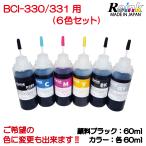 ショッピングキャノン キャノン プリンター インク  BCI-330 / 331 TS8530 TS8630 TS8730用　詰め替えインク 6色セット（各60ｍｌ) リインクオンラインショップ