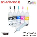 キャノン BK増量 BC-365/366用詰め替えインク 4色セット (各15ml) リインクオンラインショップ