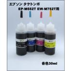  Epson take стрекоза для заполняющий чернила 4 -цветный набор (30ml) EP-M552T EW-M752T соответствует li чернила online магазин 