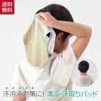 冷感インナー 汗取りパッド キッズ 子供用 三河木綿 下着 夏用 汗取り 汗 パッド ドライ 涼しい 清涼 送料無料