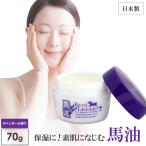 馬油 ばあゆ 70g ラベンダーの香り お顔にご使用で約60日分 ファミリー向け バユ 無添加 顔 全身 馬油クリーム