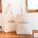 トートバック 帆布 ナチュラル レディース エコバック 肩掛け おしゃれ トートバッグ