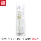 植物成分 衣類用防虫剤 森の生活 防