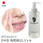 ピーリング ゴマージュ 角質ケア ブルガリアローズ角質落としジェル200ml