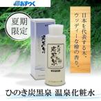ひのき炭黒泉 温泉化粧水210ml ウッディーな檜の香り　潤いバランスを整える化粧水