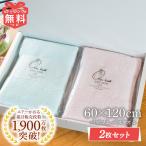 2枚 セット エアーかおる バスタオル 