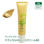 ショッピングＢＢクリーム アンナトゥモール ナチュラルUVルースクリームBB SPF28 PA++ 化粧下地 送料無料