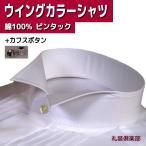 ウイングカラーシャツ メンズ 黒カフス付 綿100% ピンタック プリーツ フライフロント ダブルカフス 白 フォーマル 結婚式 ダンス タキシード TOL911CAF002