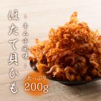 父の日 貝ヒモ ほたて ヒモ 帆立 ホタテ 珍味 キムチ 風味 貝ヒモ 200g おつまみ