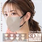 マスク 不織布マスク 3Dマスク 立体マスク 10枚入 不織布 血色マスク カラー バイカラー マスク 立体 小顔 夏用マスク 夏対策 cicibella