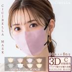 マスク 不織布マスク 3Dマスク 立体マスク 20枚入 不織布 血色マスク カラー バイカラー マスク 立体 小顔 夏用マスク 夏対策 cicibella