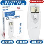 アルコールチェッカー アルコールテスター 飲酒チェッカー アルコール検査器 送料無料 小型 アルコール検知器 KUSUNOKISHINN 日本語説明書付き