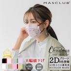 マスク 不織布マスク 40枚入 2Dマスク プリーツマスク 不織布 血色マスク 花粉対策 花粉ガード カラー バイカラー 小顔 秋冬 MASCLUB