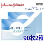 コンタクトレンズ ワンデーアキュビュートゥルーアイ 90枚パック 2箱 1DAY 1日使い捨て 送料無料 処方箋不要