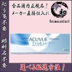 ワンデーアキュビュートゥルーアイ 30枚 ポスト投函便40 TE
