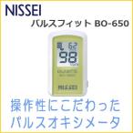 日本製 パルスオキシメーター パルスフィットBO-650 バーデュアーグリーン NISSEI (日本精密測器) 血中酸素濃度計/酸素測定器/血中酸素飽和度計/脈拍 送料無料