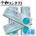 コンタクトレンズ ワンデーアキュビューオアシス 30枚入り 4箱 1DAY 1日使い捨て ONE DAY one day 送料無料 処方箋不要 ポスト投函便30