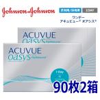 コンタクトレンズ ワンデーアキュビューオアシス 90枚パック 2箱 1DAY 1日使い捨て 90枚入り 送料無料 処方箋不要