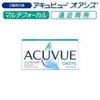 遠近両用 2ウィーク アキュビュー オアシス マルチフォーカル 6枚入 2週間使い捨て 2week ACUVUE OASYS 2週間交換 コンタクトレンズ 終日装用 ポスト投函