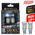 T16 LED バックランプ 日産 セレナ (H11.6~R1.7) HC27 C27 〜 C24 専用  5800lm VELENO MORTALE 爆光 ヘッドライト級 2球セット ヴェレーノ ベレーノ