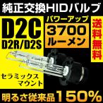 HID バルブ D2C D2S D2R 3700ルーメン 純正交換 35Ｗ 5000K/6000K/8000K/10000K/12000K 12V 24V 送料無料