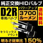 ショッピングHID HID D2R専用設計 3700ルーメン 純正交換 バルブ 35Ｗ 5000K/6000K/8000K/10000K/12000K 12V 24V