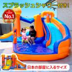 エアー 遊具 日本の部屋へ設置できるオリジナルサイズ で部屋でも遊べる ウォータースライダー/トランポリン/滑り台 エア