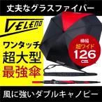 濡れたくない方必見 126cm 大きな傘 VELENO パラソル ゴルフ 風に強い2重構造 丈夫なグラスファイバー ダブルキャノピー 収納バッグ付 送料無料