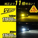 LEDフォグランプ イエロー イエローフォグ ホワイト 驚異の実測値 10600lm 10800lm VELENO ULTIMATE H7 H8 H11 H16 HB3 HB4 PSX24 PSX26W 爆光 1年保証 送料無料