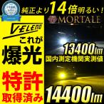 ショッピングホワイト LEDフォグランプ バルブ イエロー H8 H11 H16 イエローフォグ ホワイト 14400lm 13400lm VELENO MORTALE 後付け HB3 HB4 PSX26W ヴェレーノ 爆光 ベレーノ