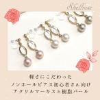 Yahoo! Yahoo!ショッピング(ヤフー ショッピング)ノンホールピアス イヤリング アクリルマーキス 樹脂 パール 痛くない 落ちにくい 20代 30代 40代 50代 60代