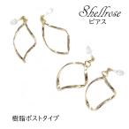 Yahoo! Yahoo!ショッピング(ヤフー ショッピング)樹脂 ピアス レディース アレルギー対応 安い ひねり シンプル 20代 30代 40代 ゴールドカラー
