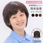 ウィッグハンガープレゼント ウィッグにみえる帽子（ミディアムショート）＋トリートメントミストセット 医療用ウィッグ帽子