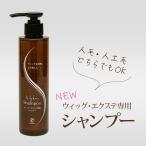 ウイッグ専用シャンプー 医療用ウイッグ 部分ウイッグ ウイッグシャンプー 消臭 ツヤ