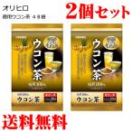 オリヒロ 徳用 ウコン茶 48袋×2(合計