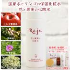 温泉水とリンゴの保湿化粧水/花と果実の化粧水/お試し20ml/サンプル/送料無料/ポイント消化