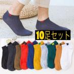 ショッピング靴下 メンズ 靴下 メンズ ソックス セット 10足 靴下 くるぶしソックス ショートソックス ソックススポーツ