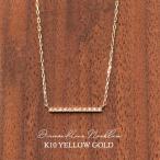 ダイヤモンド ネックレス 10金イエローゴールド ダイヤモンド 11粒 K10YG 10k 10金 ダイヤモンド DIAMOND LINE NECKLACE ラインネックレス ペンダント 横バー 送