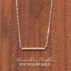 ダイヤモンド ネックレス 18金イエローゴールド ダイヤモンド 11粒  K18YG 18k 18金 DIAMOND LINE NECKLACE ラインネックレス ペンダント 横バー 送料無料 ギフ