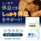 gaba サプリ リラクミンナイト 1袋 休息に カモミールエキス クワンソウ 大麦乳酸発酵液 ギャバ サプリメント