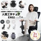 オフィスチェア リクライニング チェア ハイバック メッシュ ワークチェア 仕事用椅子 高機能チェア EN02 ゲーミングチェア