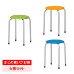 TOKIO スツール M-22 （6脚入り）丸椅子 シンプルチェア 腰掛椅子 オフィス用品 オフィスチェア ワークチェア