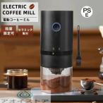 電動コーヒーミル コーヒーグラインダー 電動ミル 臼式 コードレス コンパクト コーヒーグラインダー Coffee