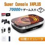 ショッピングゲーム機 2024NEW Super Console X4PLUS レトロTVゲーム機 エミュレーター 60種以上のエミュレーター対応 家庭用ミニテレビゲーム機 HDMI出力 64GB 128GB