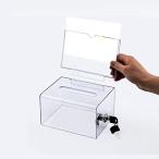 アクリル募金箱アンケート箱貯金箱募金箱チャリティーボックス/宝くじ用品/鍵付き募金箱