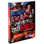 [DVD] театр версия [TOKYO MER~ едет срочный спасательный .~ южные моря трансмиссия ] обычная версия 